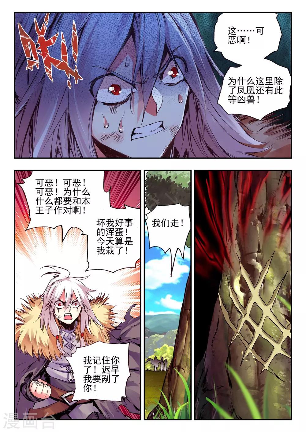 《赤凰传奇》漫画最新章节第30话 凤凰血洗过澡，和银狼睡过觉，哟哟切克闹！免费下拉式在线观看章节第【17】张图片