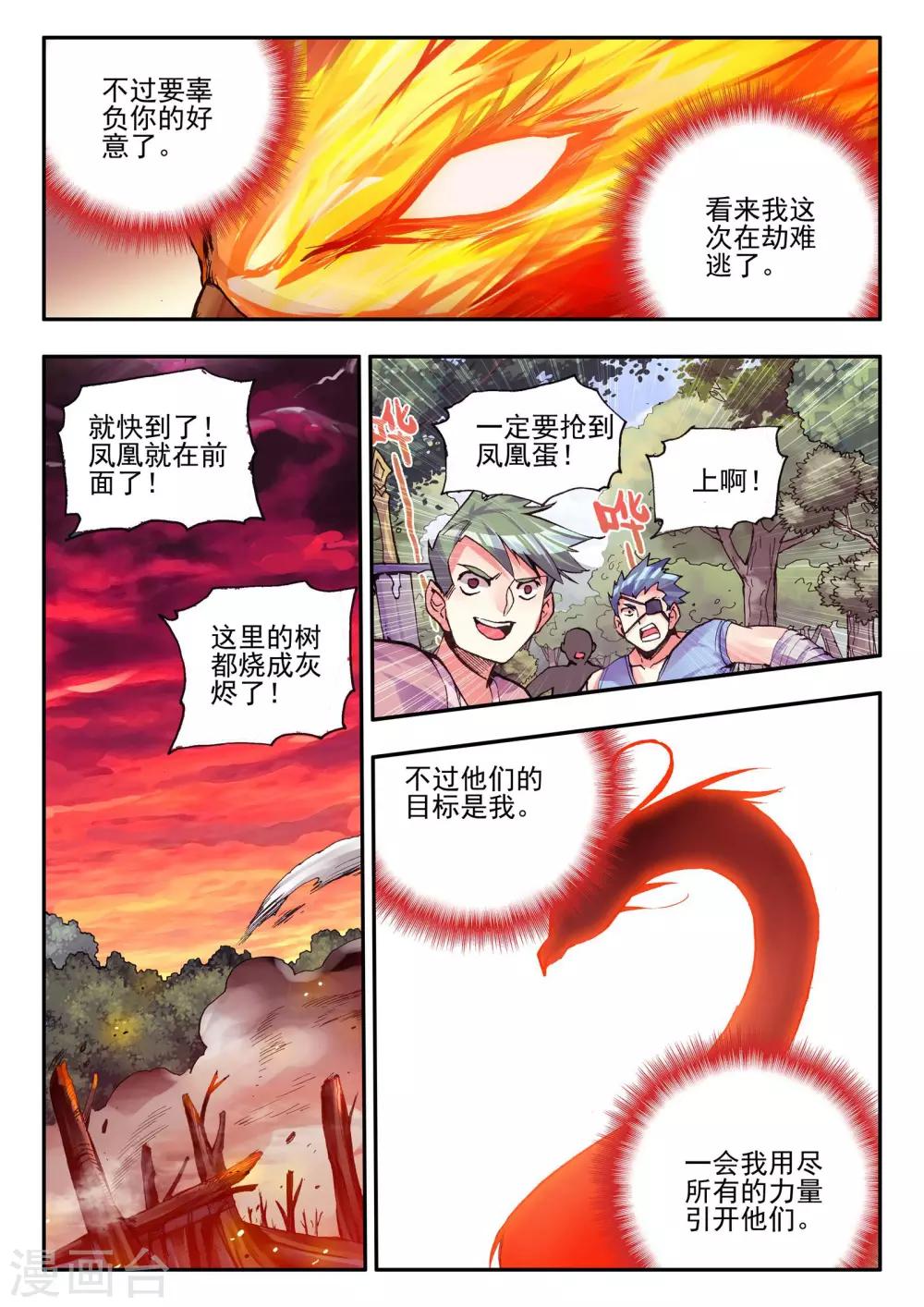 《赤凰传奇》漫画最新章节第30话 凤凰血洗过澡，和银狼睡过觉，哟哟切克闹！免费下拉式在线观看章节第【19】张图片