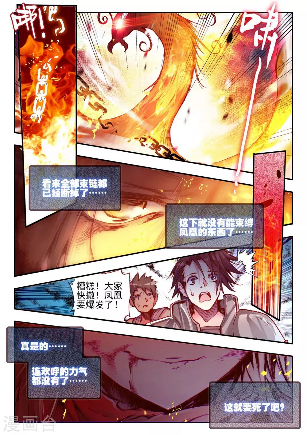 《赤凰传奇》漫画最新章节第30话 凤凰血洗过澡，和银狼睡过觉，哟哟切克闹！免费下拉式在线观看章节第【2】张图片