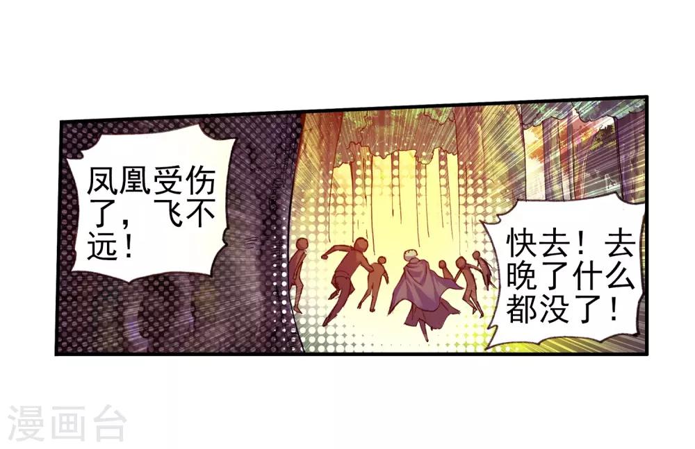 《赤凰传奇》漫画最新章节第30话 凤凰血洗过澡，和银狼睡过觉，哟哟切克闹！免费下拉式在线观看章节第【29】张图片