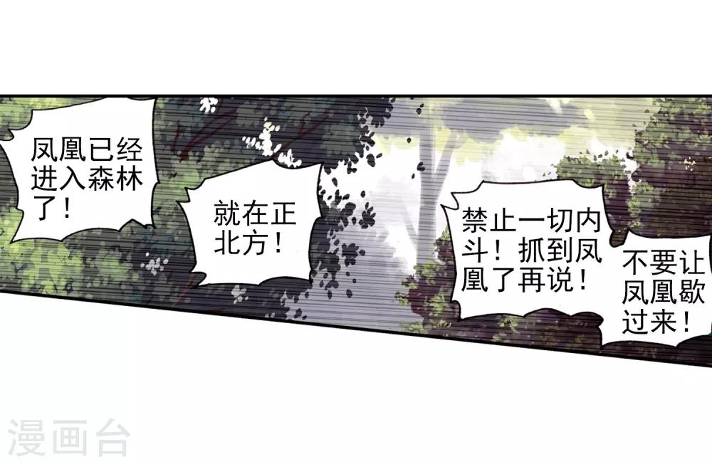 《赤凰传奇》漫画最新章节第30话 凤凰血洗过澡，和银狼睡过觉，哟哟切克闹！免费下拉式在线观看章节第【34】张图片