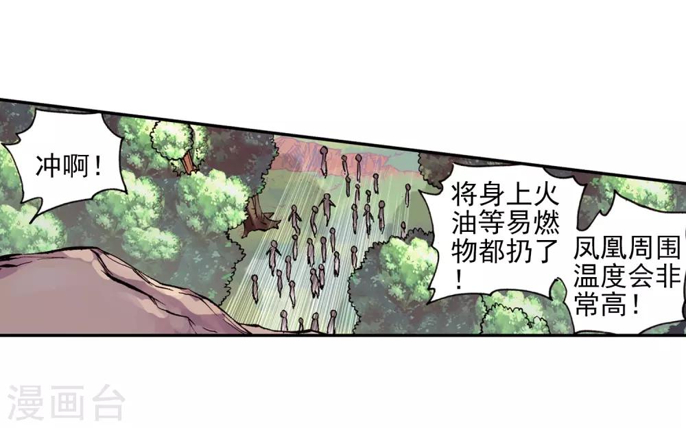 《赤凰传奇》漫画最新章节第30话 凤凰血洗过澡，和银狼睡过觉，哟哟切克闹！免费下拉式在线观看章节第【37】张图片