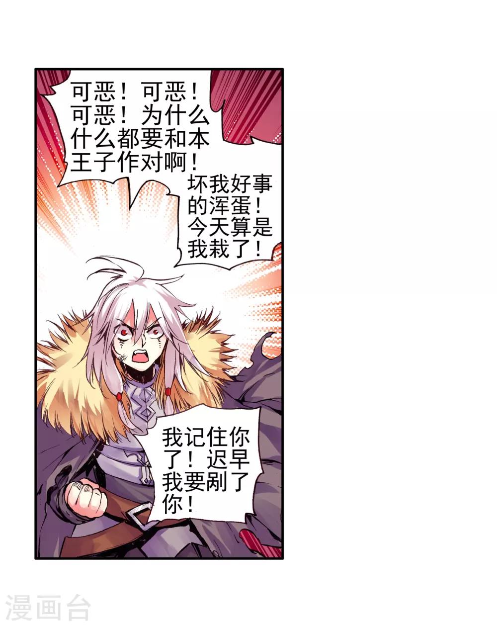 《赤凰传奇》漫画最新章节第30话 凤凰血洗过澡，和银狼睡过觉，哟哟切克闹！免费下拉式在线观看章节第【49】张图片