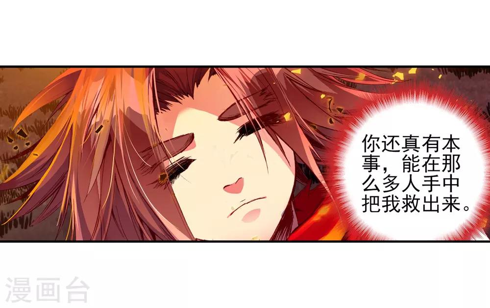 《赤凰传奇》漫画最新章节第30话 凤凰血洗过澡，和银狼睡过觉，哟哟切克闹！免费下拉式在线观看章节第【53】张图片