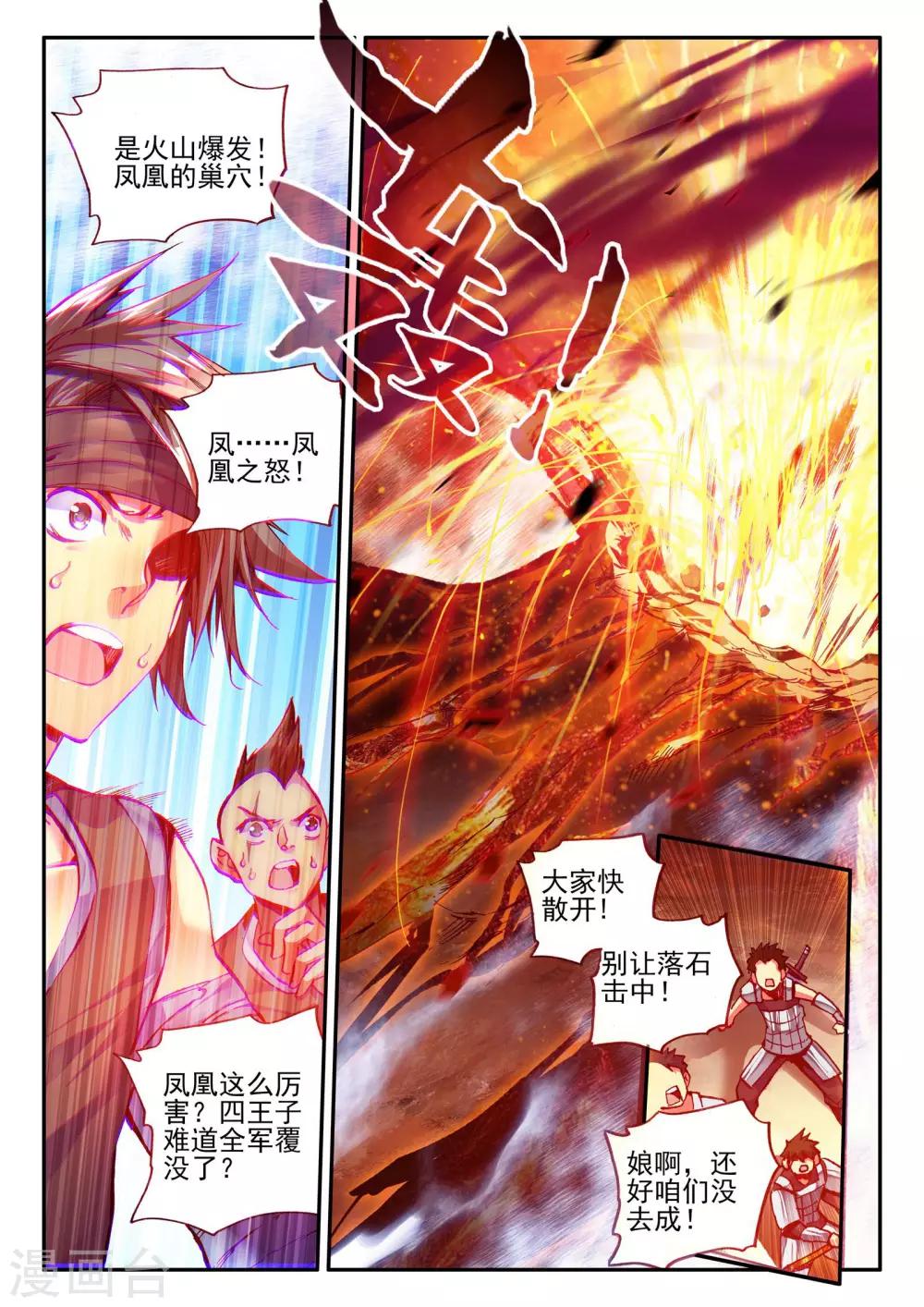 《赤凰传奇》漫画最新章节第30话 凤凰血洗过澡，和银狼睡过觉，哟哟切克闹！免费下拉式在线观看章节第【7】张图片