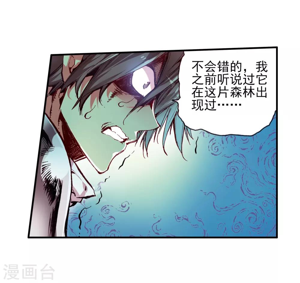 《赤凰传奇》漫画最新章节第31话 即便是大难死了也能活过来还能有后福的这才免费下拉式在线观看章节第【15】张图片