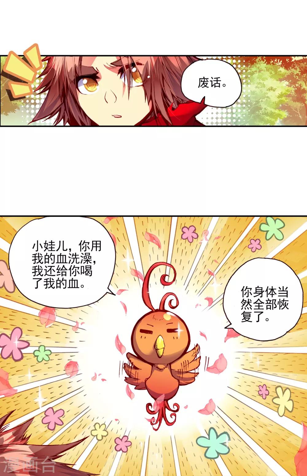 《赤凰传奇》漫画最新章节第31话 即便是大难死了也能活过来还能有后福的这才免费下拉式在线观看章节第【37】张图片