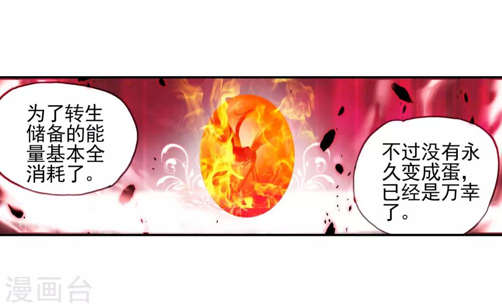 《赤凰传奇》漫画最新章节第31话 即便是大难死了也能活过来还能有后福的这才免费下拉式在线观看章节第【45】张图片