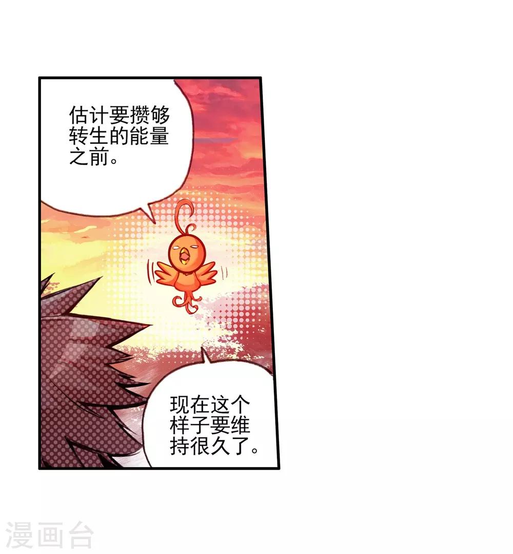 《赤凰传奇》漫画最新章节第31话 即便是大难死了也能活过来还能有后福的这才免费下拉式在线观看章节第【46】张图片