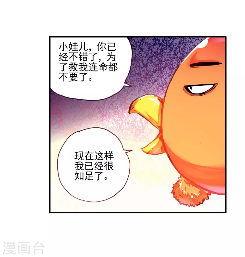 《赤凰传奇》漫画最新章节第31话 即便是大难死了也能活过来还能有后福的这才免费下拉式在线观看章节第【49】张图片