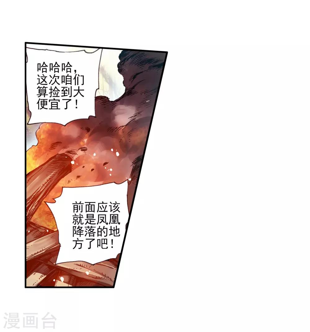 《赤凰传奇》漫画最新章节第31话 即便是大难死了也能活过来还能有后福的这才免费下拉式在线观看章节第【5】张图片