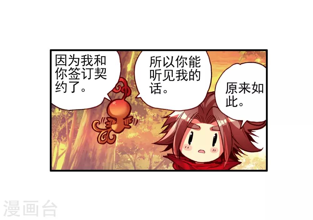 《赤凰传奇》漫画最新章节第31话 即便是大难死了也能活过来还能有后福的这才免费下拉式在线观看章节第【58】张图片