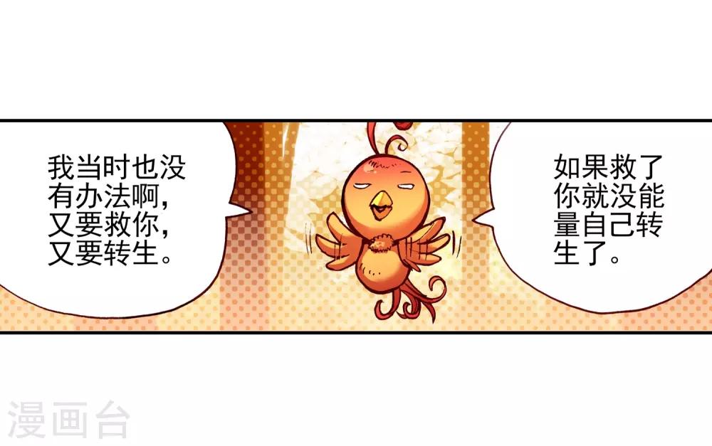 《赤凰传奇》漫画最新章节第31话 即便是大难死了也能活过来还能有后福的这才免费下拉式在线观看章节第【62】张图片