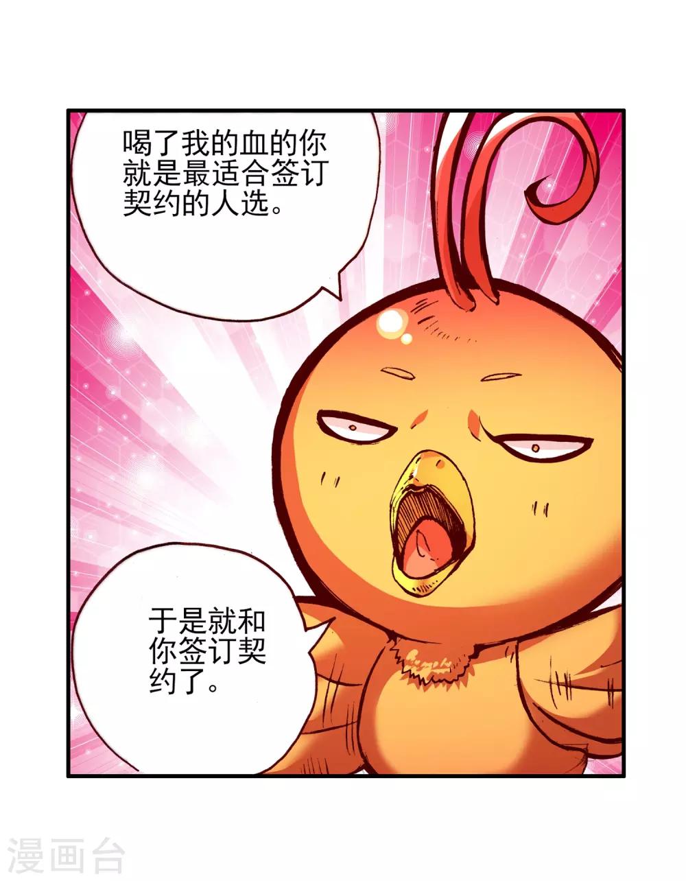 《赤凰传奇》漫画最新章节第31话 即便是大难死了也能活过来还能有后福的这才免费下拉式在线观看章节第【64】张图片