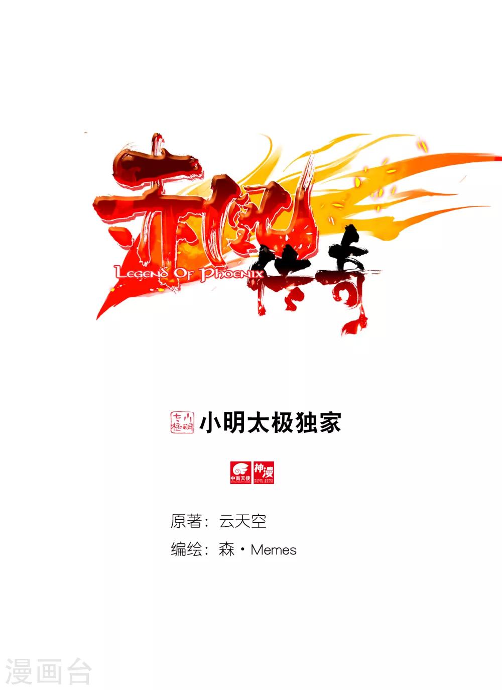 《赤凰传奇》漫画最新章节第32话 世界那么大，身为守护神的我想去看看免费下拉式在线观看章节第【1】张图片