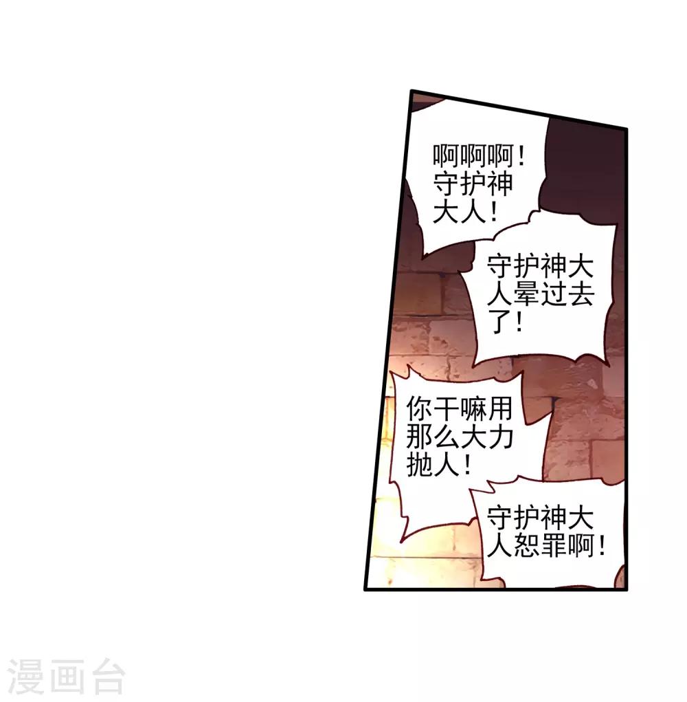 《赤凰传奇》漫画最新章节第32话 世界那么大，身为守护神的我想去看看免费下拉式在线观看章节第【16】张图片