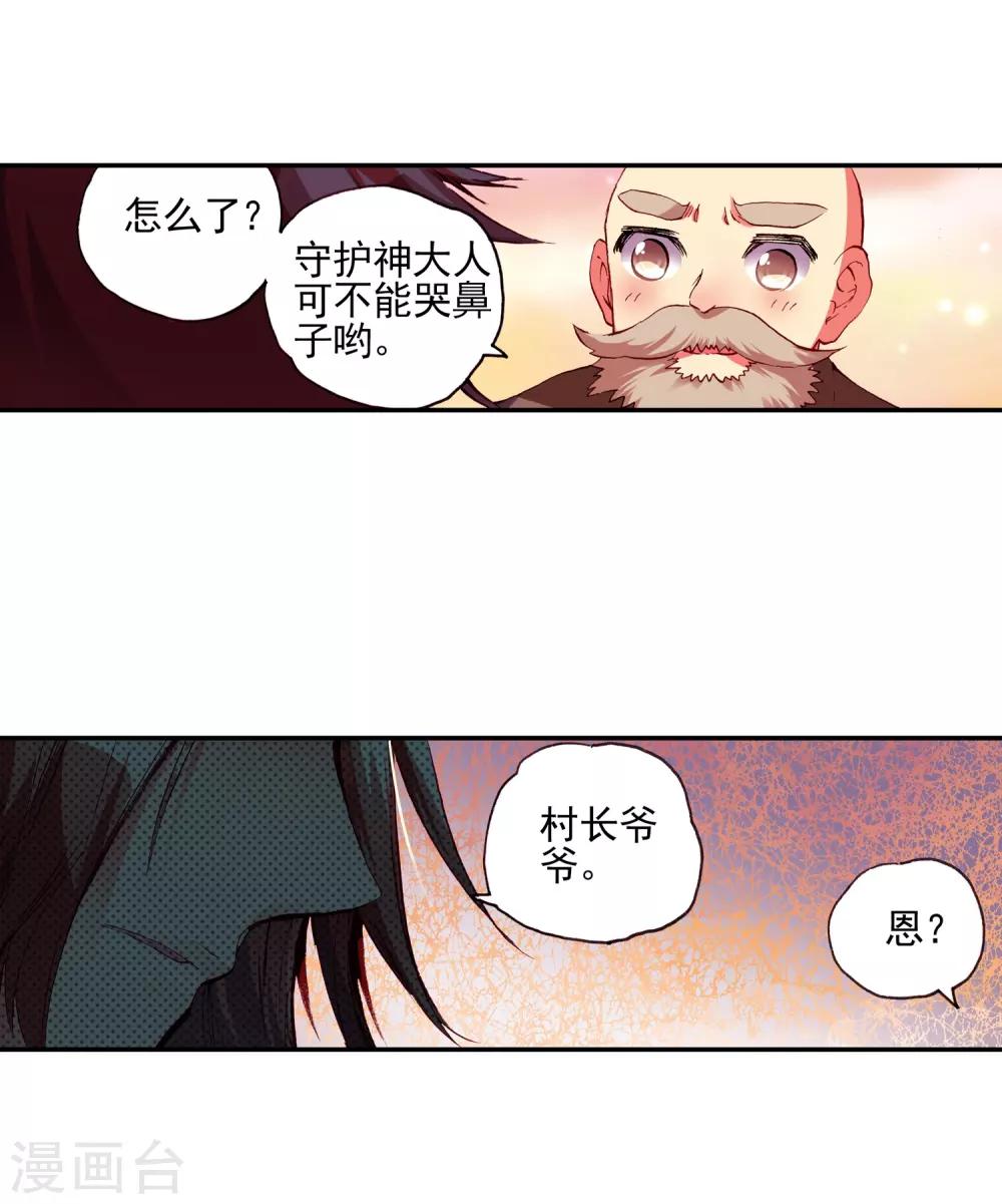 《赤凰传奇》漫画最新章节第32话 世界那么大，身为守护神的我想去看看免费下拉式在线观看章节第【28】张图片