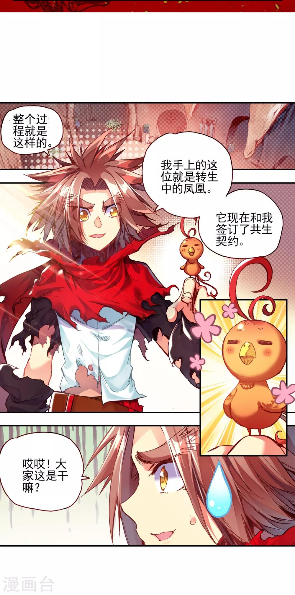 《赤凰传奇》漫画最新章节第32话 世界那么大，身为守护神的我想去看看免费下拉式在线观看章节第【3】张图片