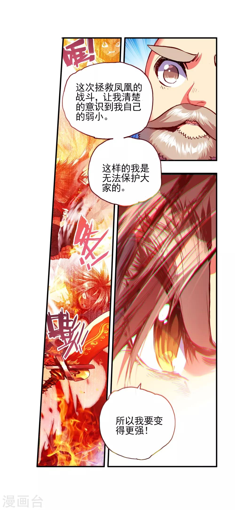 《赤凰传奇》漫画最新章节第32话 世界那么大，身为守护神的我想去看看免费下拉式在线观看章节第【30】张图片