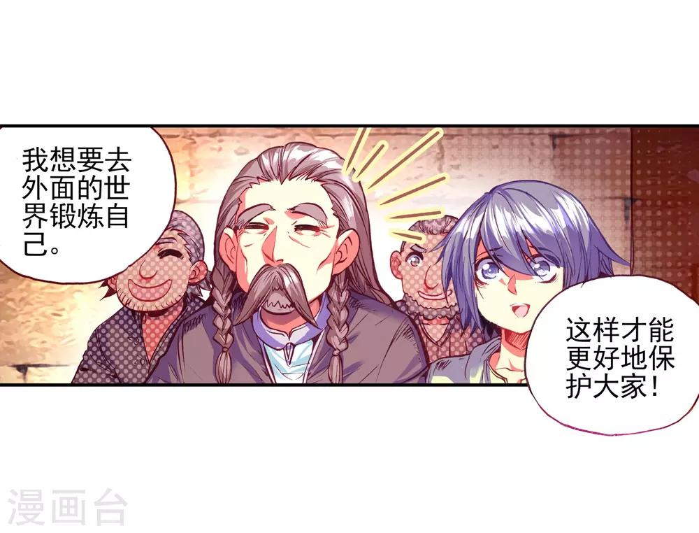 《赤凰传奇》漫画最新章节第32话 世界那么大，身为守护神的我想去看看免费下拉式在线观看章节第【31】张图片