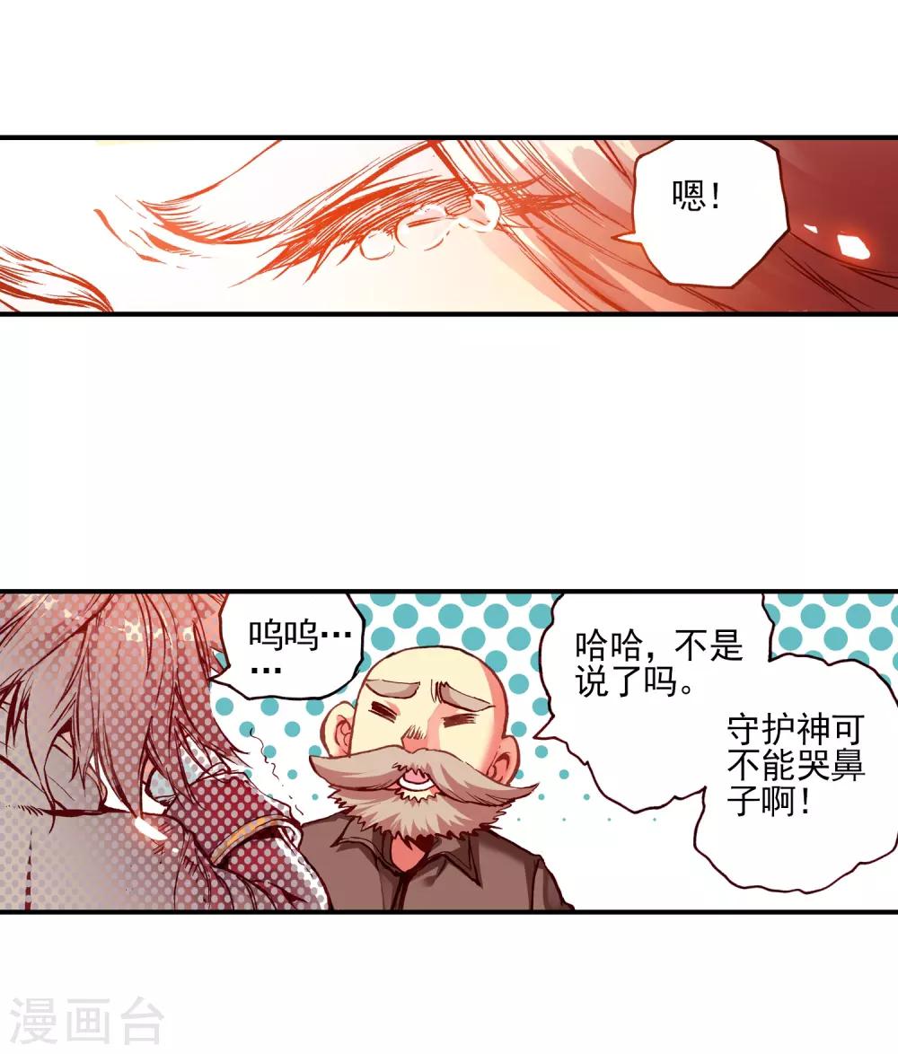 《赤凰传奇》漫画最新章节第32话 世界那么大，身为守护神的我想去看看免费下拉式在线观看章节第【40】张图片