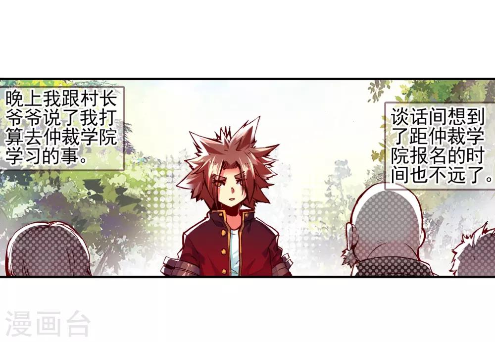 《赤凰传奇》漫画最新章节第32话 世界那么大，身为守护神的我想去看看免费下拉式在线观看章节第【41】张图片