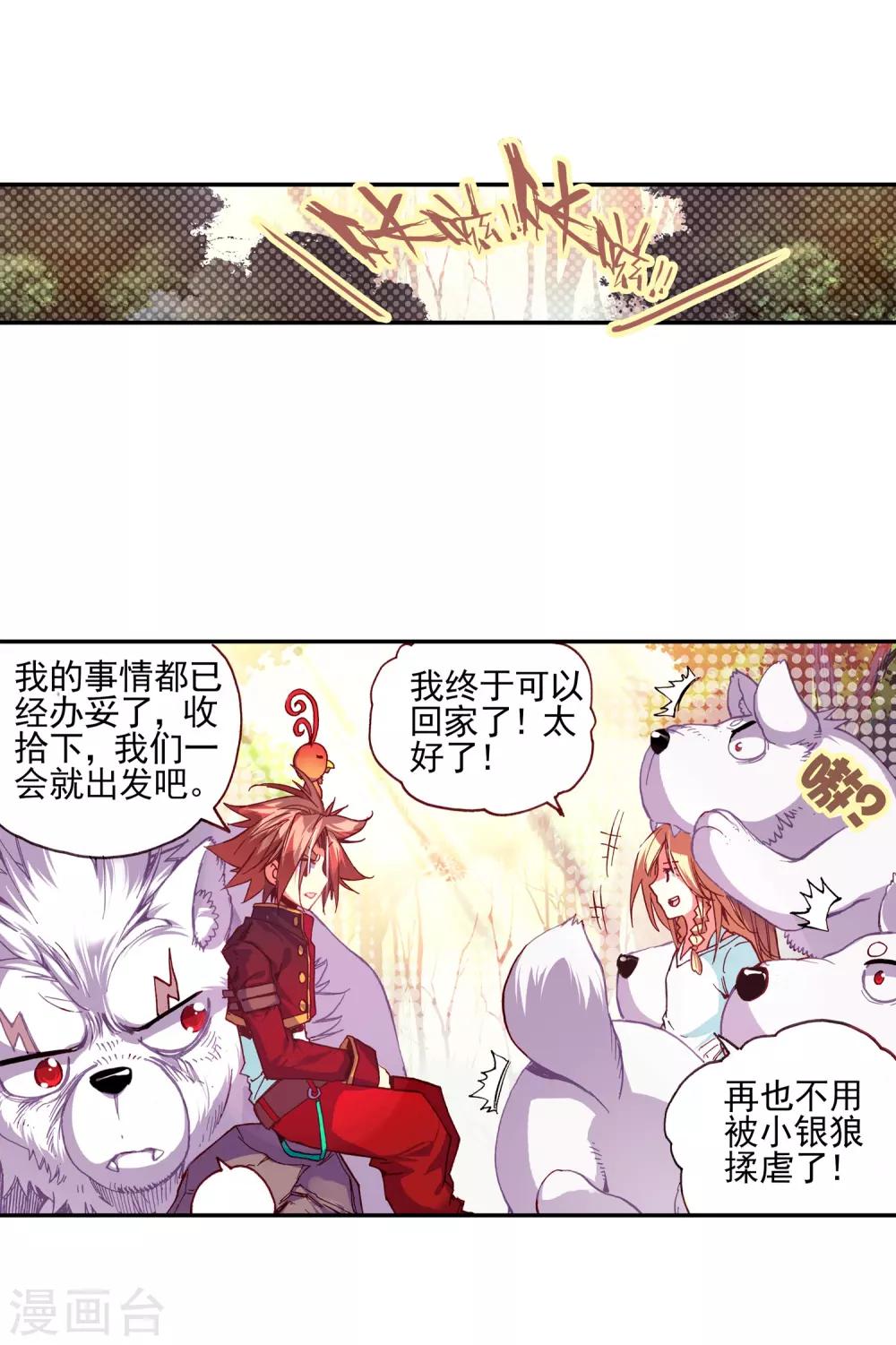 《赤凰传奇》漫画最新章节第32话 世界那么大，身为守护神的我想去看看免费下拉式在线观看章节第【49】张图片