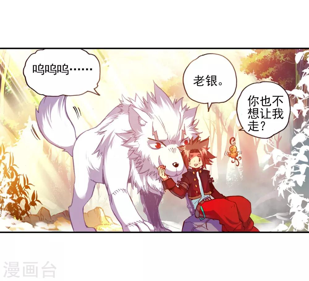 《赤凰传奇》漫画最新章节第32话 世界那么大，身为守护神的我想去看看免费下拉式在线观看章节第【52】张图片