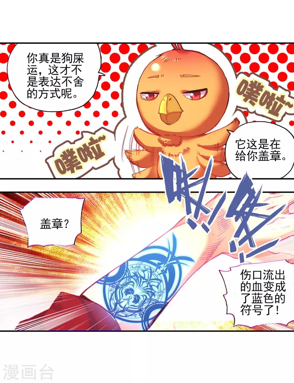 《赤凰传奇》漫画最新章节第32话 世界那么大，身为守护神的我想去看看免费下拉式在线观看章节第【56】张图片