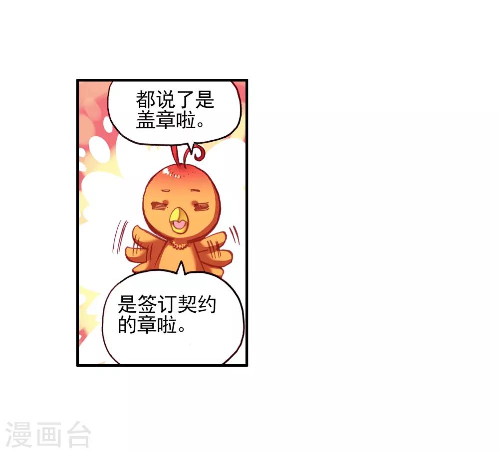 《赤凰传奇》漫画最新章节第32话 世界那么大，身为守护神的我想去看看免费下拉式在线观看章节第【59】张图片