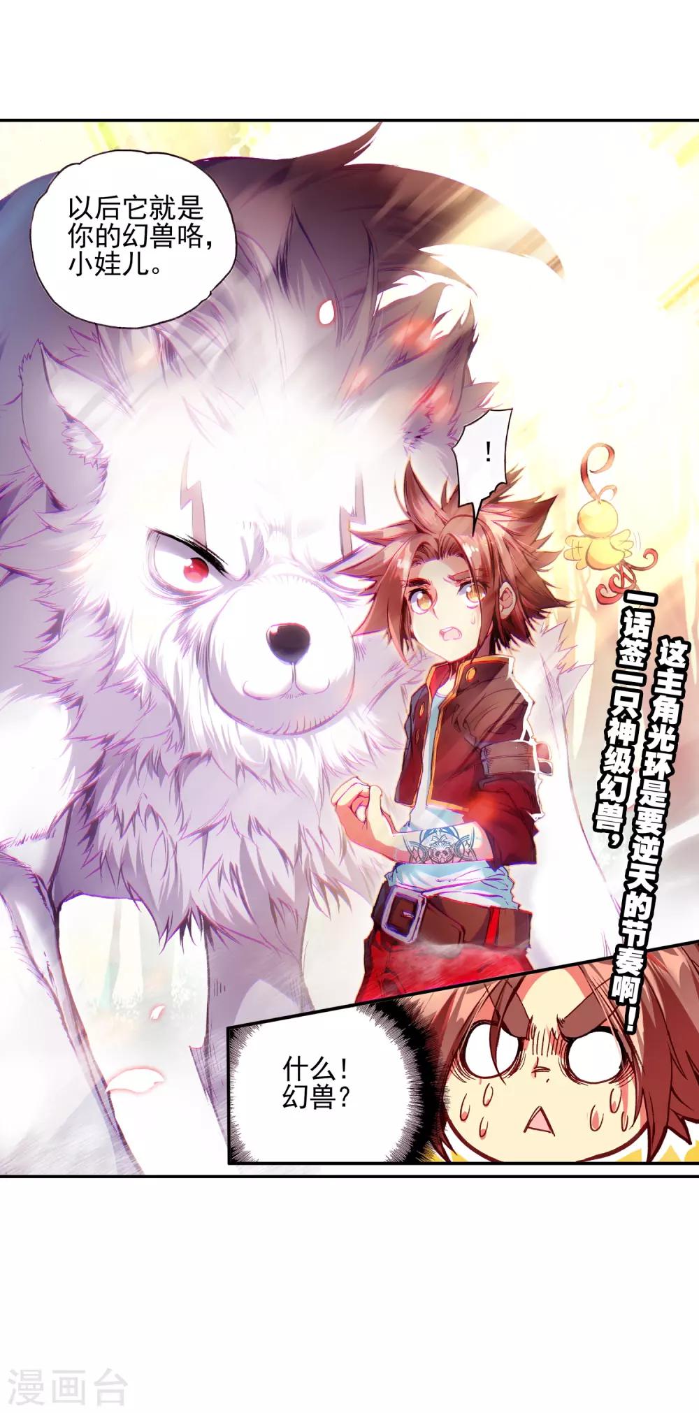 《赤凰传奇》漫画最新章节第32话 世界那么大，身为守护神的我想去看看免费下拉式在线观看章节第【60】张图片