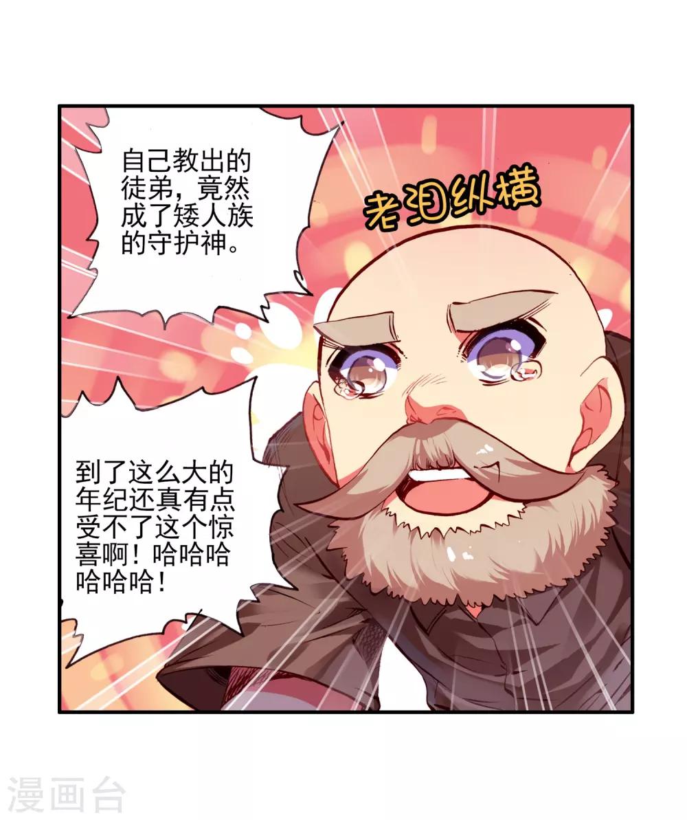 《赤凰传奇》漫画最新章节第32话 世界那么大，身为守护神的我想去看看免费下拉式在线观看章节第【7】张图片