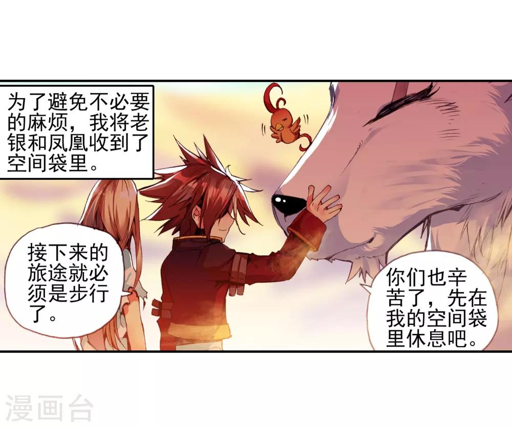 《赤凰传奇》漫画最新章节第33话 下一集冰雨就要出场了我会告诉你们吗？免费下拉式在线观看章节第【13】张图片