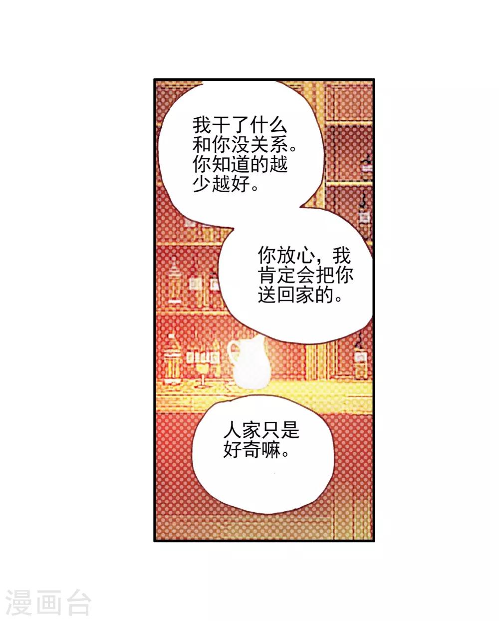 《赤凰传奇》漫画最新章节第33话 下一集冰雨就要出场了我会告诉你们吗？免费下拉式在线观看章节第【29】张图片