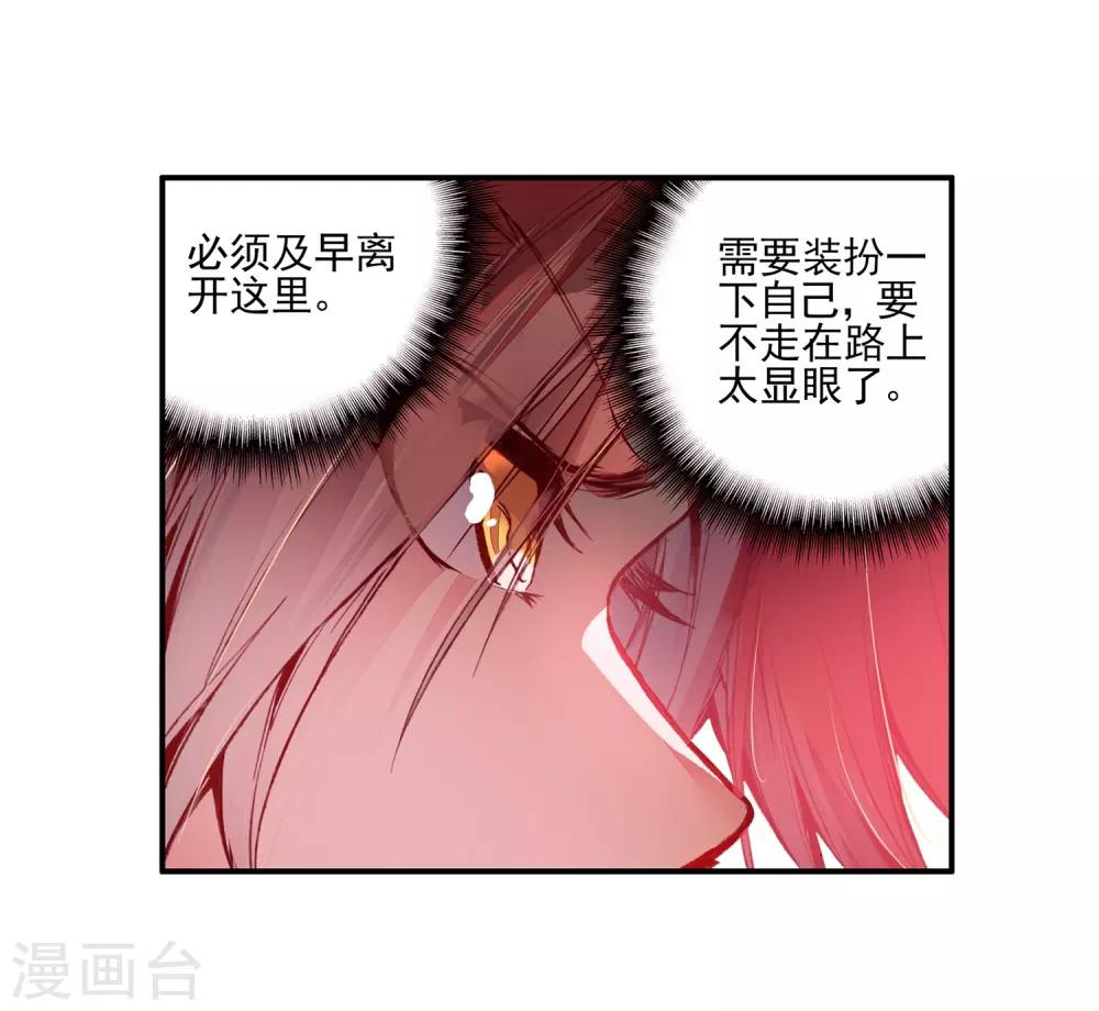 《赤凰传奇》漫画最新章节第33话 下一集冰雨就要出场了我会告诉你们吗？免费下拉式在线观看章节第【30】张图片