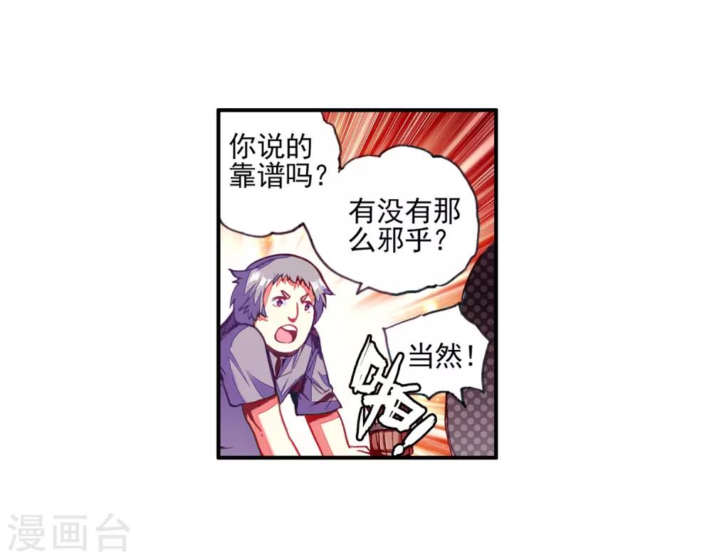 《赤凰传奇》漫画最新章节第33话 下一集冰雨就要出场了我会告诉你们吗？免费下拉式在线观看章节第【32】张图片