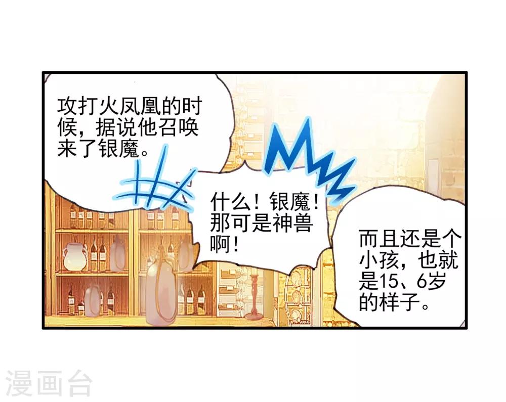 《赤凰传奇》漫画最新章节第33话 下一集冰雨就要出场了我会告诉你们吗？免费下拉式在线观看章节第【33】张图片