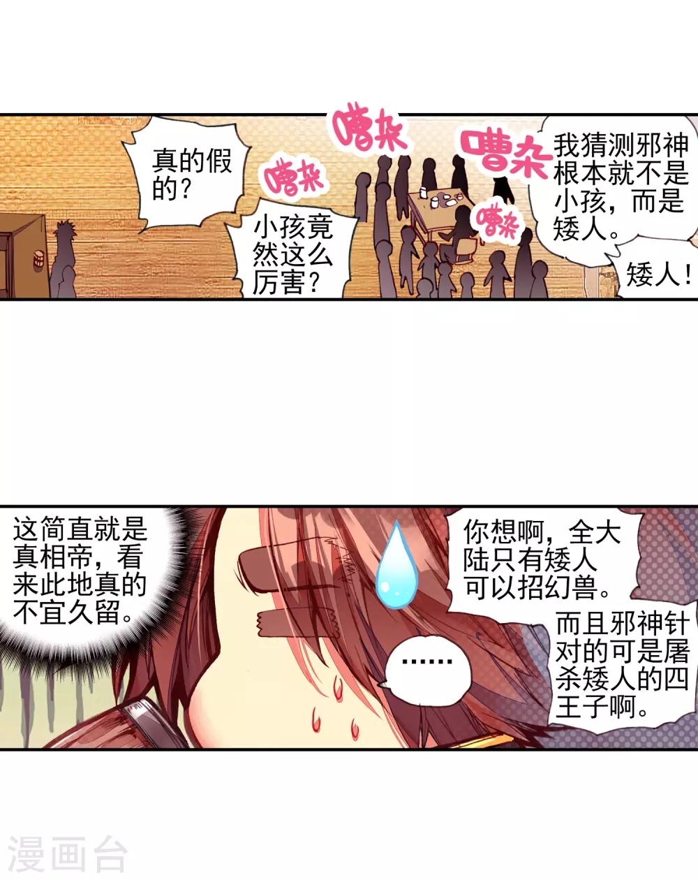 《赤凰传奇》漫画最新章节第33话 下一集冰雨就要出场了我会告诉你们吗？免费下拉式在线观看章节第【34】张图片