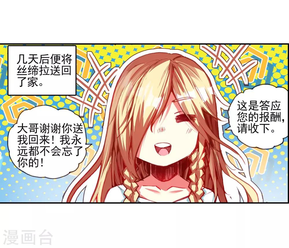 《赤凰传奇》漫画最新章节第33话 下一集冰雨就要出场了我会告诉你们吗？免费下拉式在线观看章节第【36】张图片