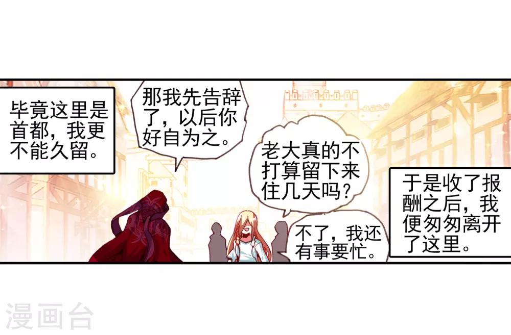 《赤凰传奇》漫画最新章节第33话 下一集冰雨就要出场了我会告诉你们吗？免费下拉式在线观看章节第【37】张图片