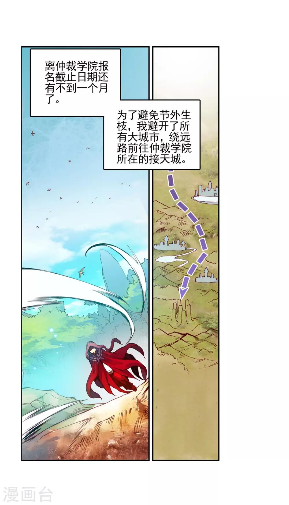 《赤凰传奇》漫画最新章节第33话 下一集冰雨就要出场了我会告诉你们吗？免费下拉式在线观看章节第【39】张图片