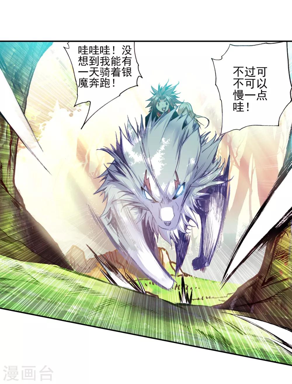 《赤凰传奇》漫画最新章节第33话 下一集冰雨就要出场了我会告诉你们吗？免费下拉式在线观看章节第【4】张图片