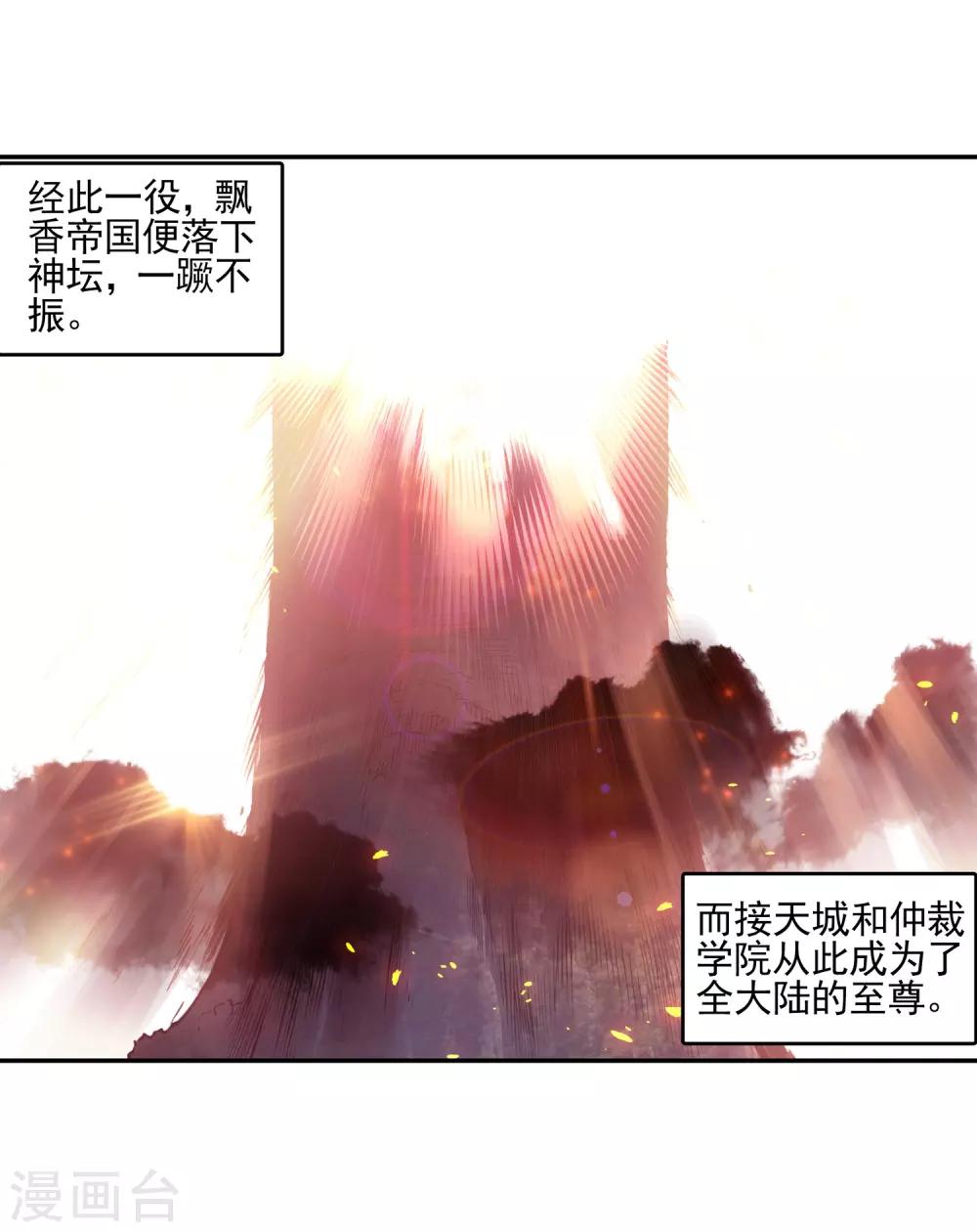 《赤凰传奇》漫画最新章节第33话 下一集冰雨就要出场了我会告诉你们吗？免费下拉式在线观看章节第【45】张图片