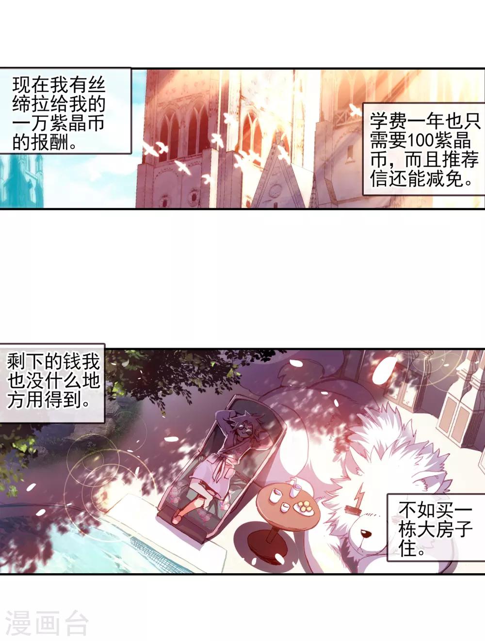 《赤凰传奇》漫画最新章节第34话 龙傲天的蚁族蜗居生活日记免费下拉式在线观看章节第【52】张图片