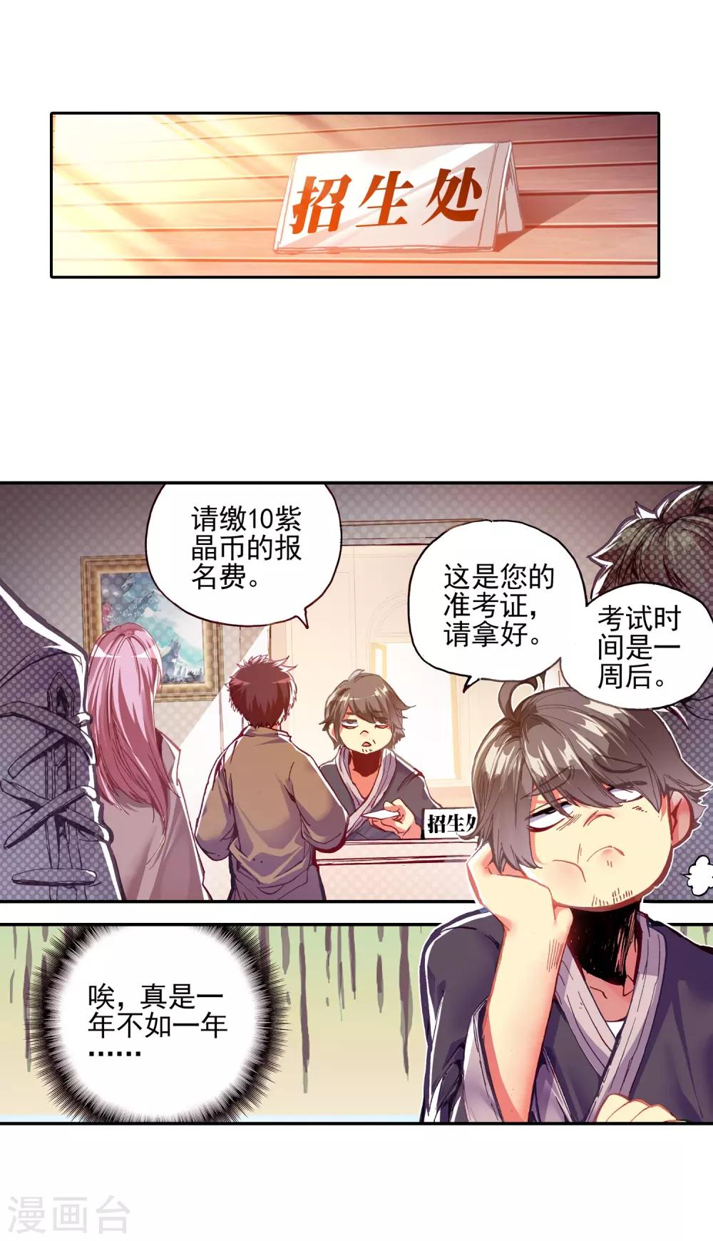 《赤凰传奇》漫画最新章节第34话 龙傲天的蚁族蜗居生活日记免费下拉式在线观看章节第【7】张图片