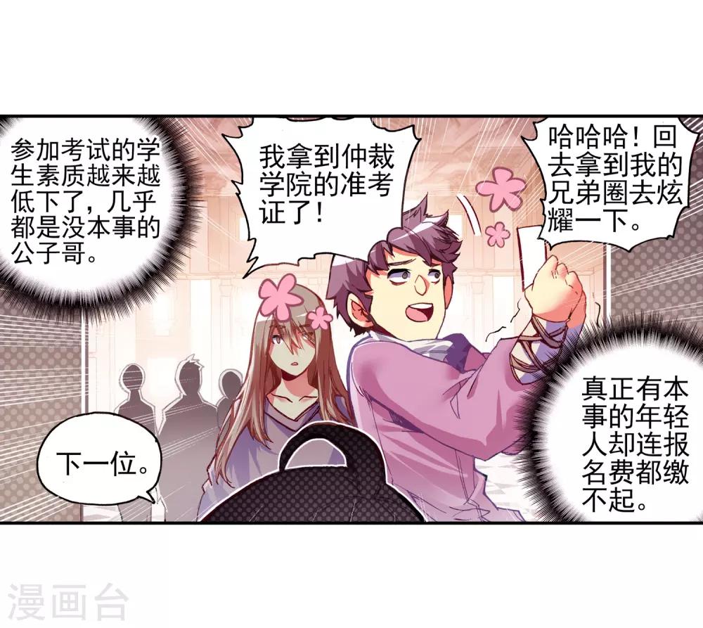 《赤凰传奇》漫画最新章节第34话 龙傲天的蚁族蜗居生活日记免费下拉式在线观看章节第【8】张图片