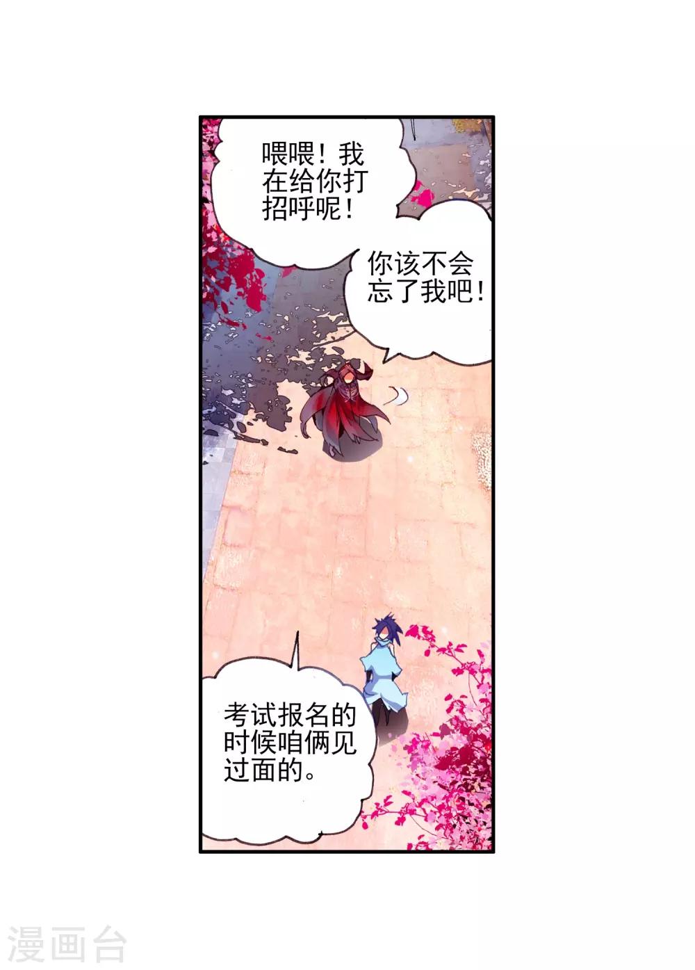 《赤凰传奇》漫画最新章节第35话 没有一顿烧烤解决不了的问题，如果有，就两免费下拉式在线观看章节第【34】张图片