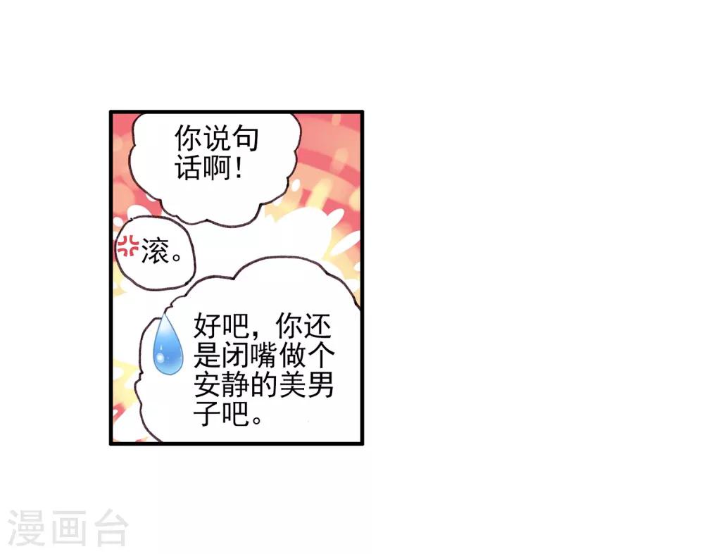 《赤凰传奇》漫画最新章节第35话 没有一顿烧烤解决不了的问题，如果有，就两免费下拉式在线观看章节第【36】张图片