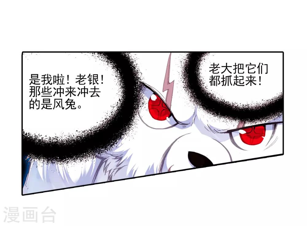 《赤凰传奇》漫画最新章节第35话 没有一顿烧烤解决不了的问题，如果有，就两免费下拉式在线观看章节第【52】张图片