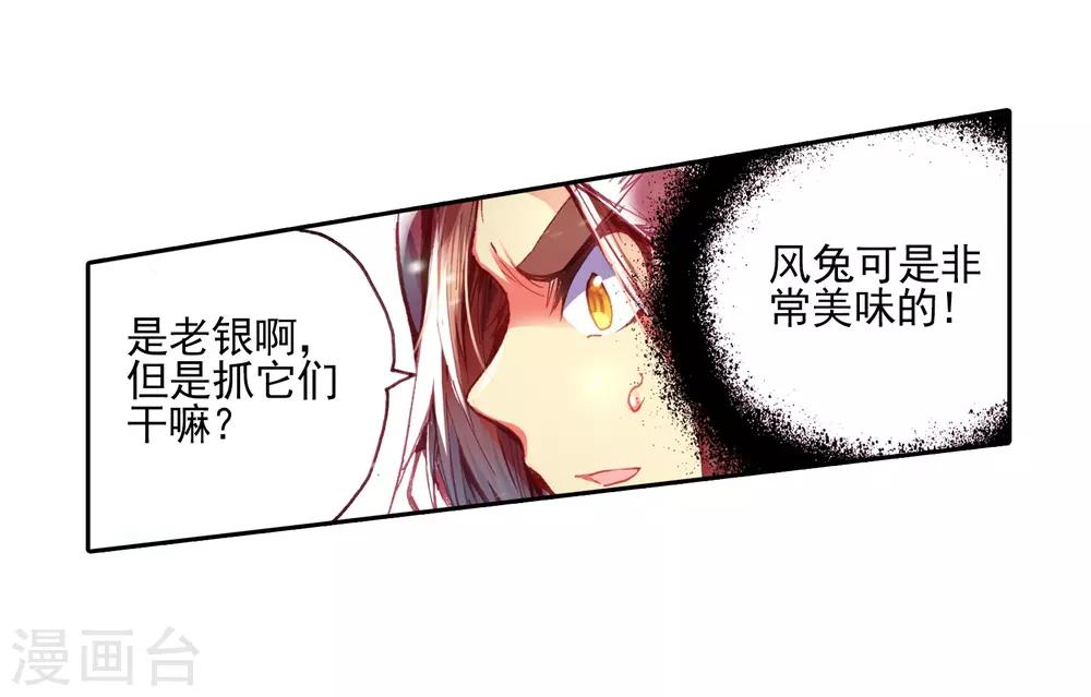 《赤凰传奇》漫画最新章节第35话 没有一顿烧烤解决不了的问题，如果有，就两免费下拉式在线观看章节第【53】张图片